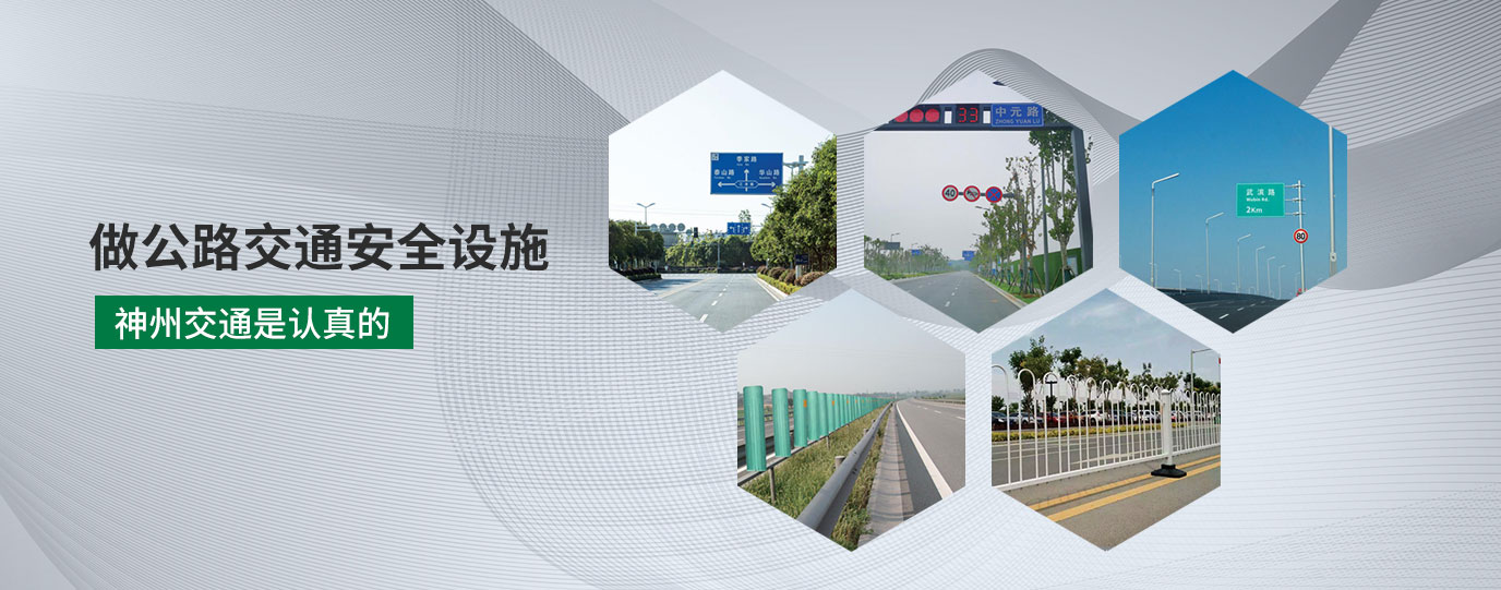 公路交通安全設施